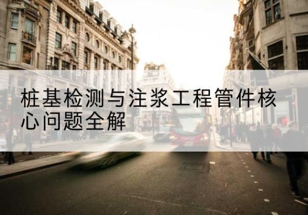 噶尔声测管常用规格有哪些？-桩基检测与注浆工程管件核心问题全解